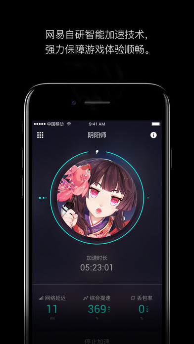 网易UU加速器