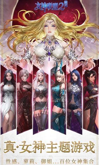 女神联盟2