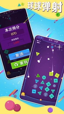 球球弹射