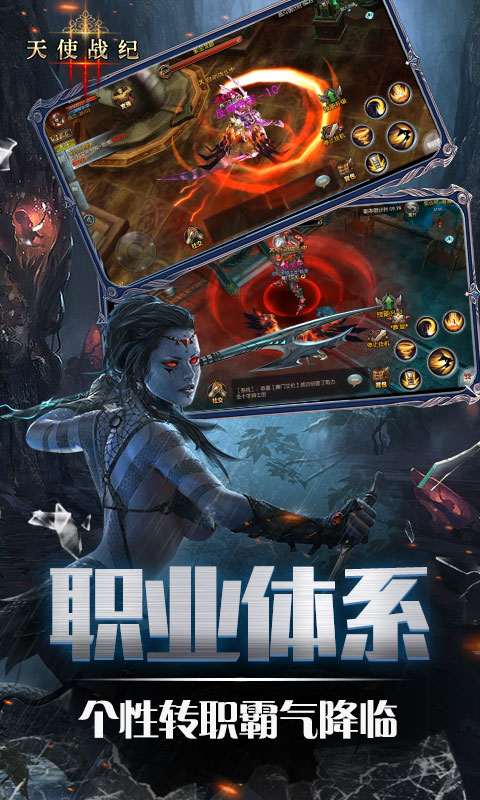 天使战纪