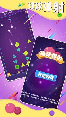 球球弹射