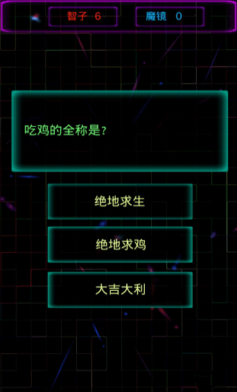 魔镜谁是天秀之人