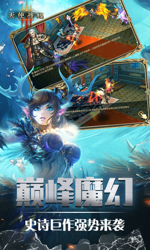 天使战纪