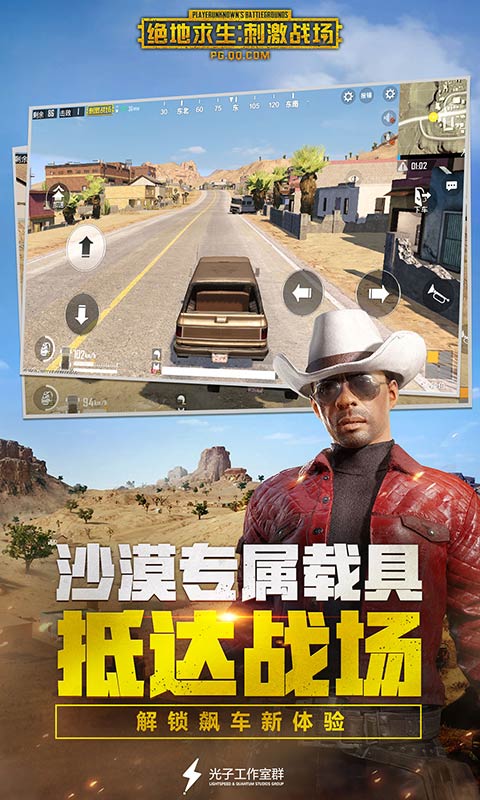 绝地求生：刺激战场