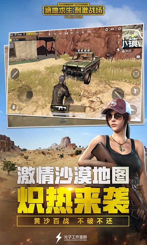 绝地求生：刺激战场