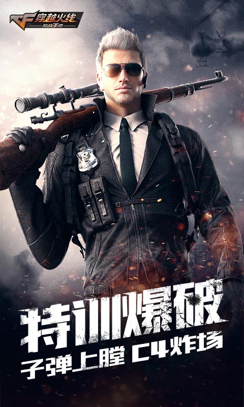 穿越火线-枪战王者
