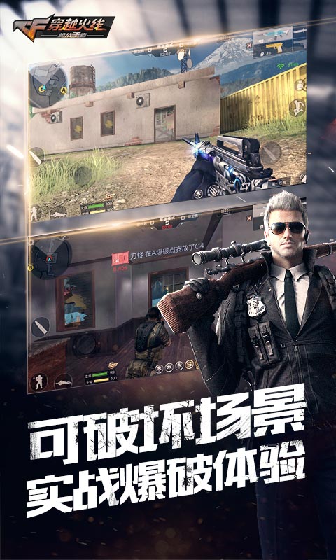 穿越火线-枪战王者