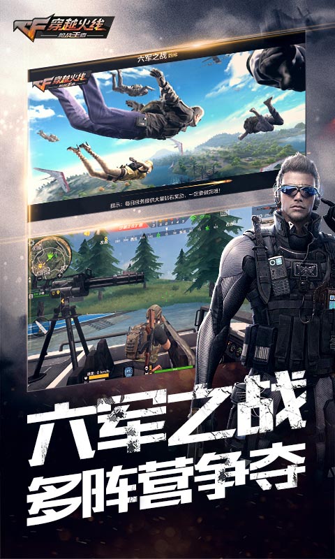 穿越火线-枪战王者
