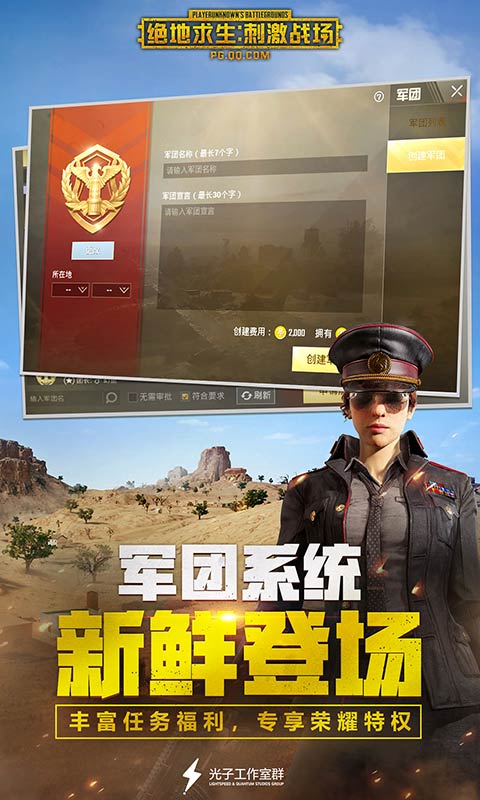 绝地求生：刺激战场
