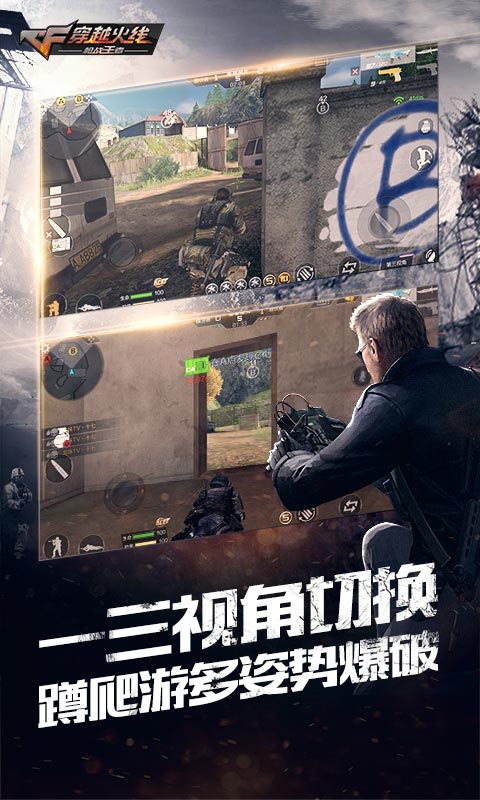 穿越火线-枪战王者