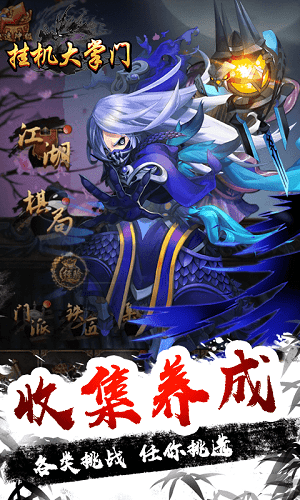 挂机大掌门