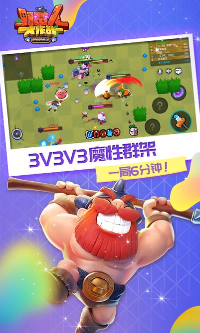 野蛮人大作战