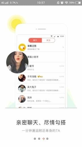 脱单伴侣