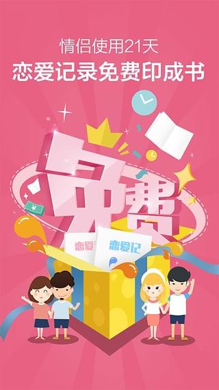 恋爱伴侣