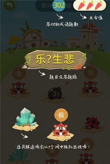 成语打地鼠