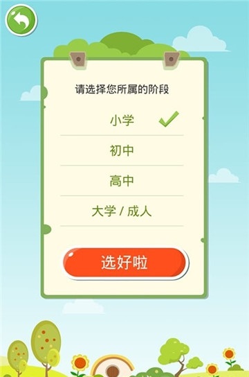 成语打地鼠