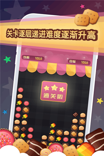 超级星星消消乐