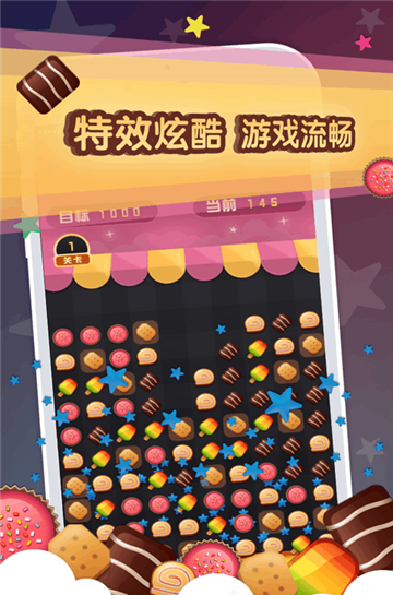 超级星星消消乐