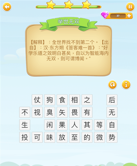 成语开心消消乐