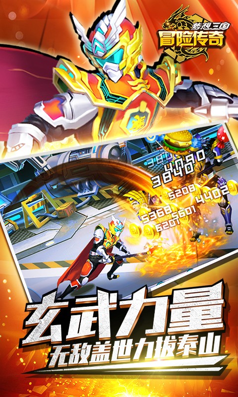 冒险传奇