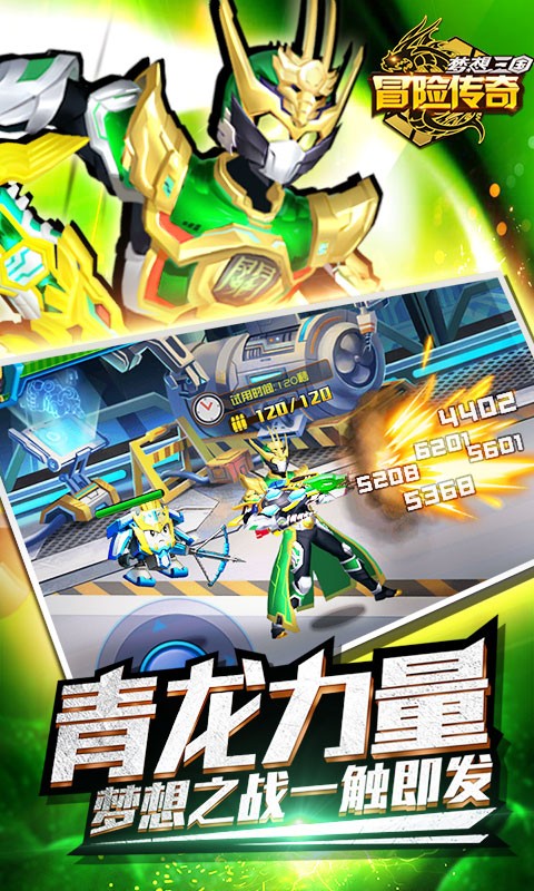 冒险传奇