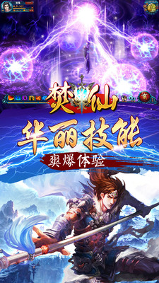 焚仙