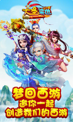 大圣来也