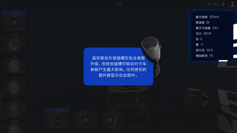 欧洲卡车模拟器