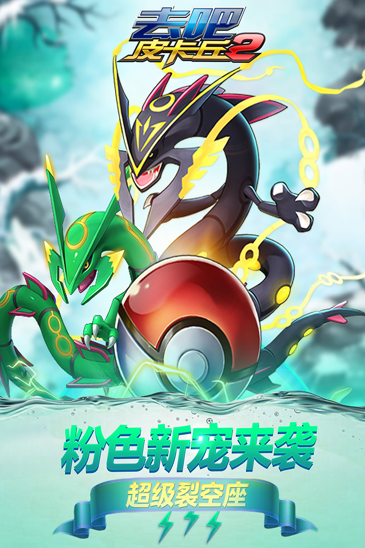 去吧皮卡丘