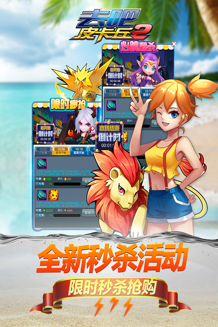 去吧皮卡丘