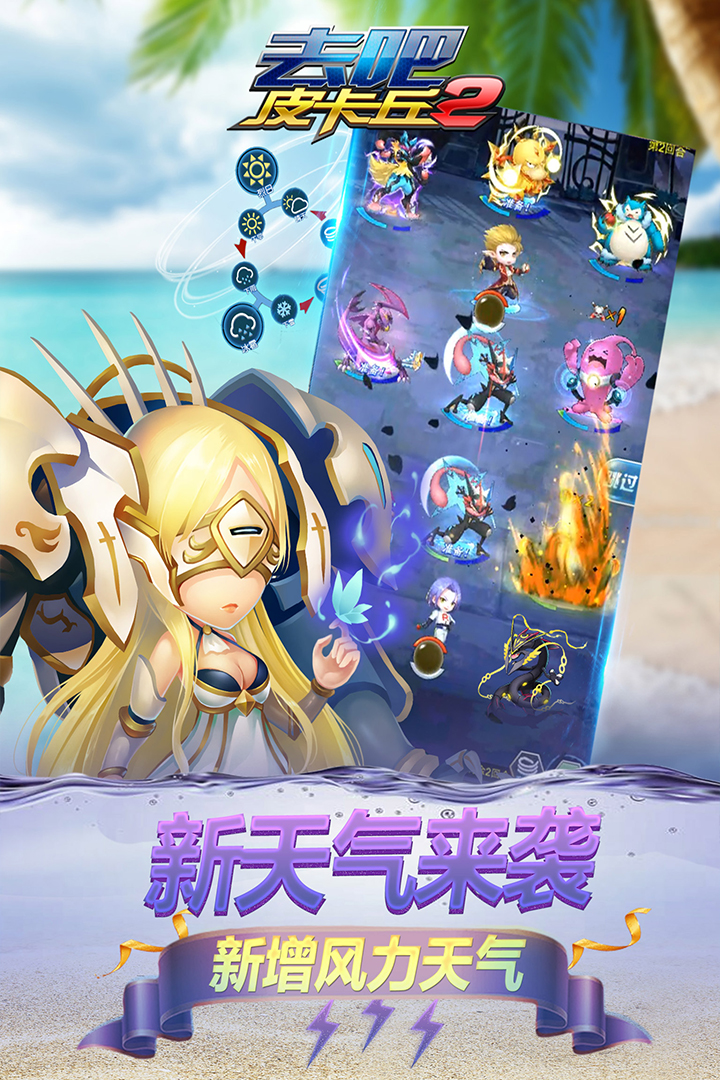 去吧皮卡丘