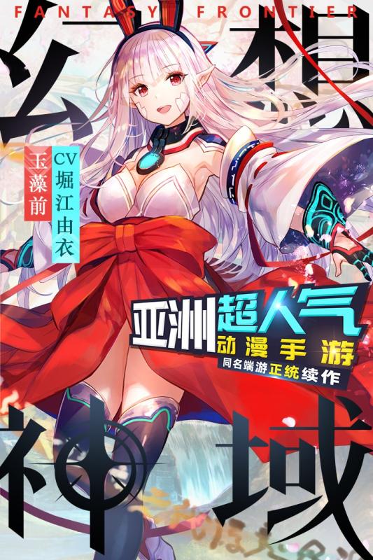 幻想神域