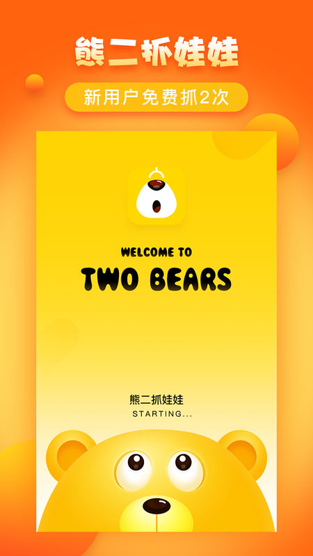 熊二抓娃娃