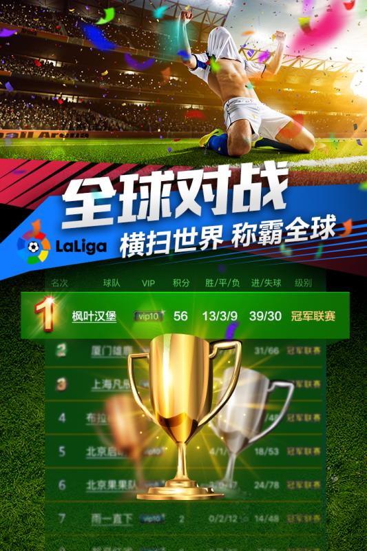 足球冠军(暂未上线)