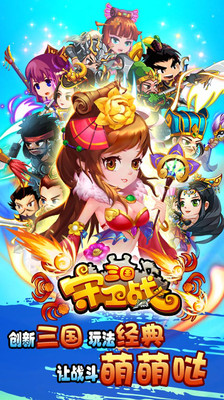 三国守卫战