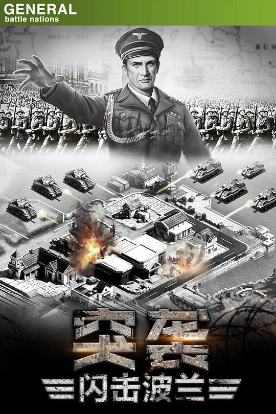 将军之战场争锋