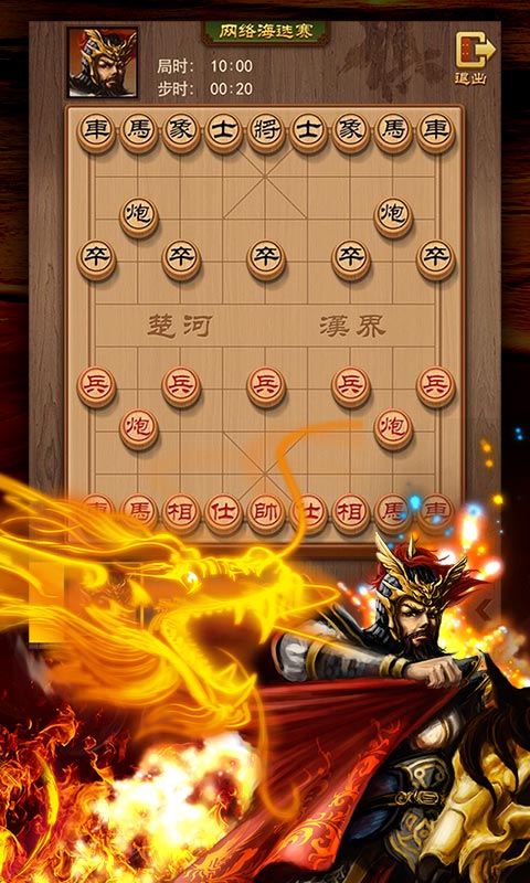 边锋中国象棋
