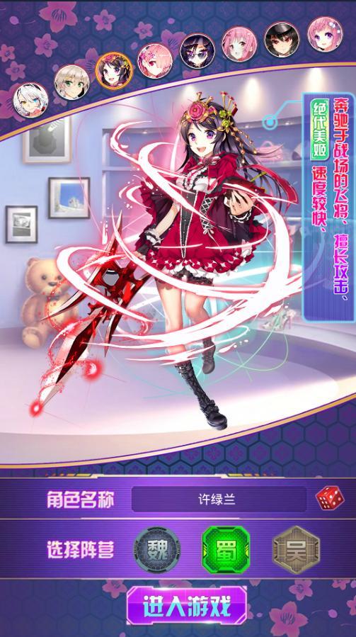 战姬的野望