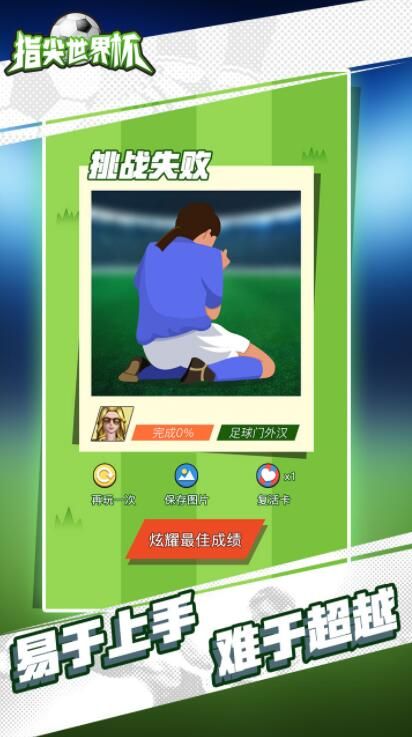 指尖世界杯2018