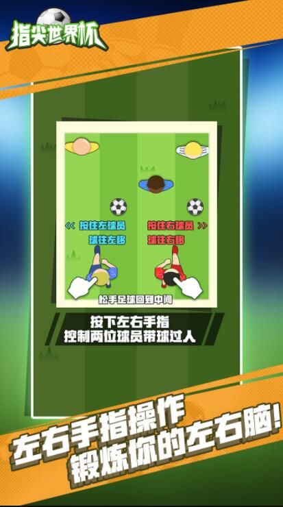 指尖世界杯2018