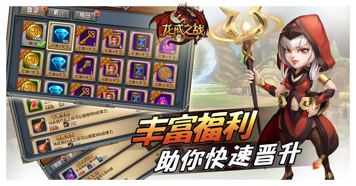龙戒之战