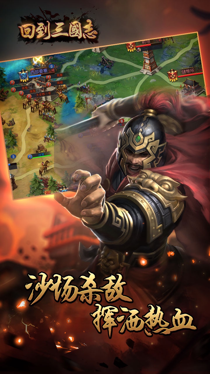回到三国志