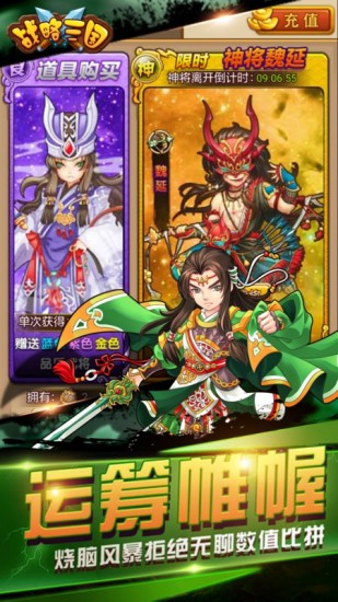 战略三国