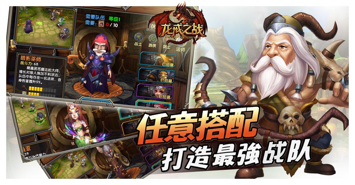 龙戒之战
