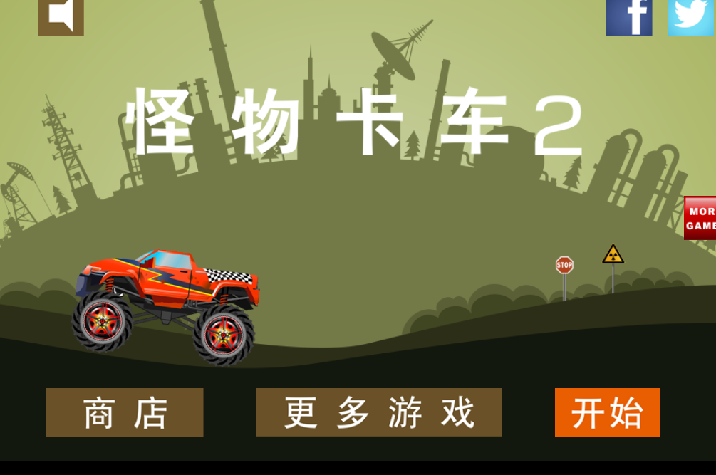 怪物卡车2