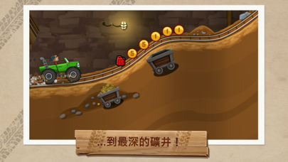 登山赛车2