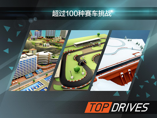 顶级驾驶