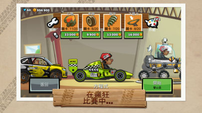 登山赛车2