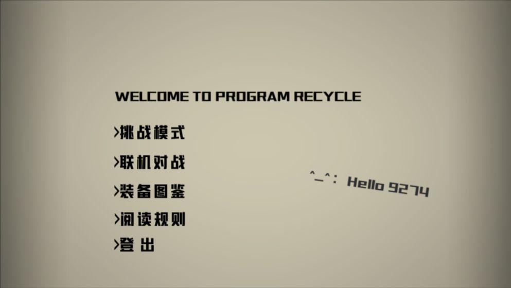 回收游戏
