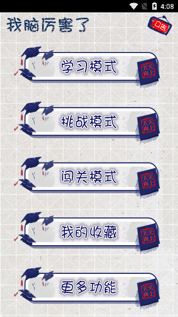 我脑厉害了
